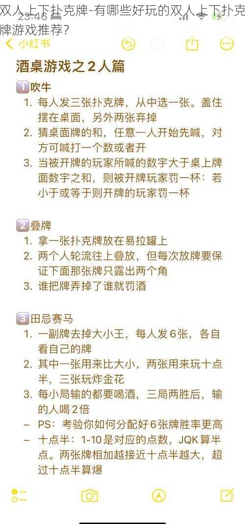 双人上下扑克牌-有哪些好玩的双人上下扑克牌游戏推荐？