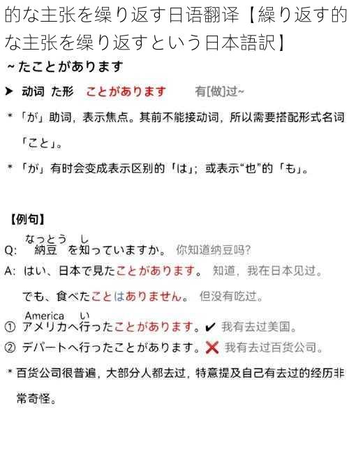 的な主张を缲り返す日语翻译【繰り返す的な主张を缲り返すという日本語訳】