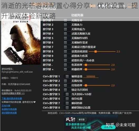 消逝的光芒游戏配置心得分享：优化设置，提升游戏体验新攻略