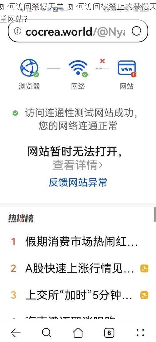 如何访问禁慢天堂_如何访问被禁止的禁慢天堂网站？