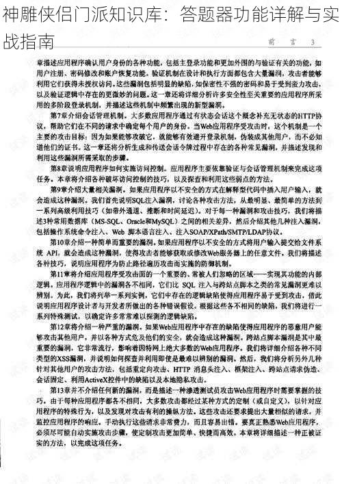 神雕侠侣门派知识库：答题器功能详解与实战指南