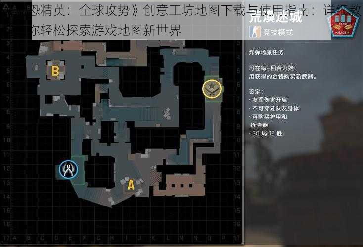 《反恐精英：全球攻势》创意工坊地图下载与使用指南：详细教程助你轻松探索游戏地图新世界