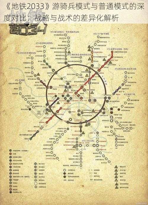 《地铁2033》游骑兵模式与普通模式的深度对比：战略与战术的差异化解析