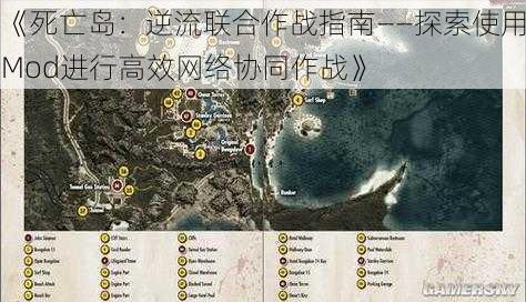 《死亡岛：逆流联合作战指南——探索使用Mod进行高效网络协同作战》