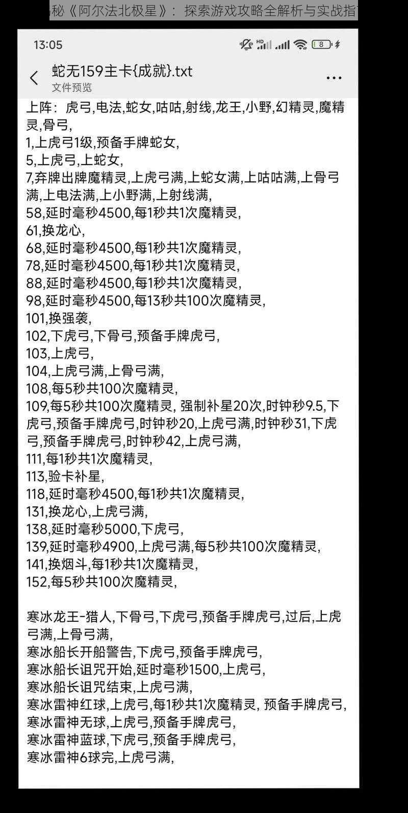 揭秘《阿尔法北极星》：探索游戏攻略全解析与实战指南