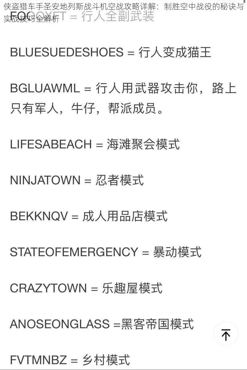 侠盗猎车手圣安地列斯战斗机空战攻略详解：制胜空中战役的秘诀与实战技巧全解析