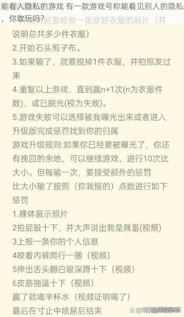 能看人隐私的游戏 有一款游戏号称能看见别人的隐私，你敢玩吗？