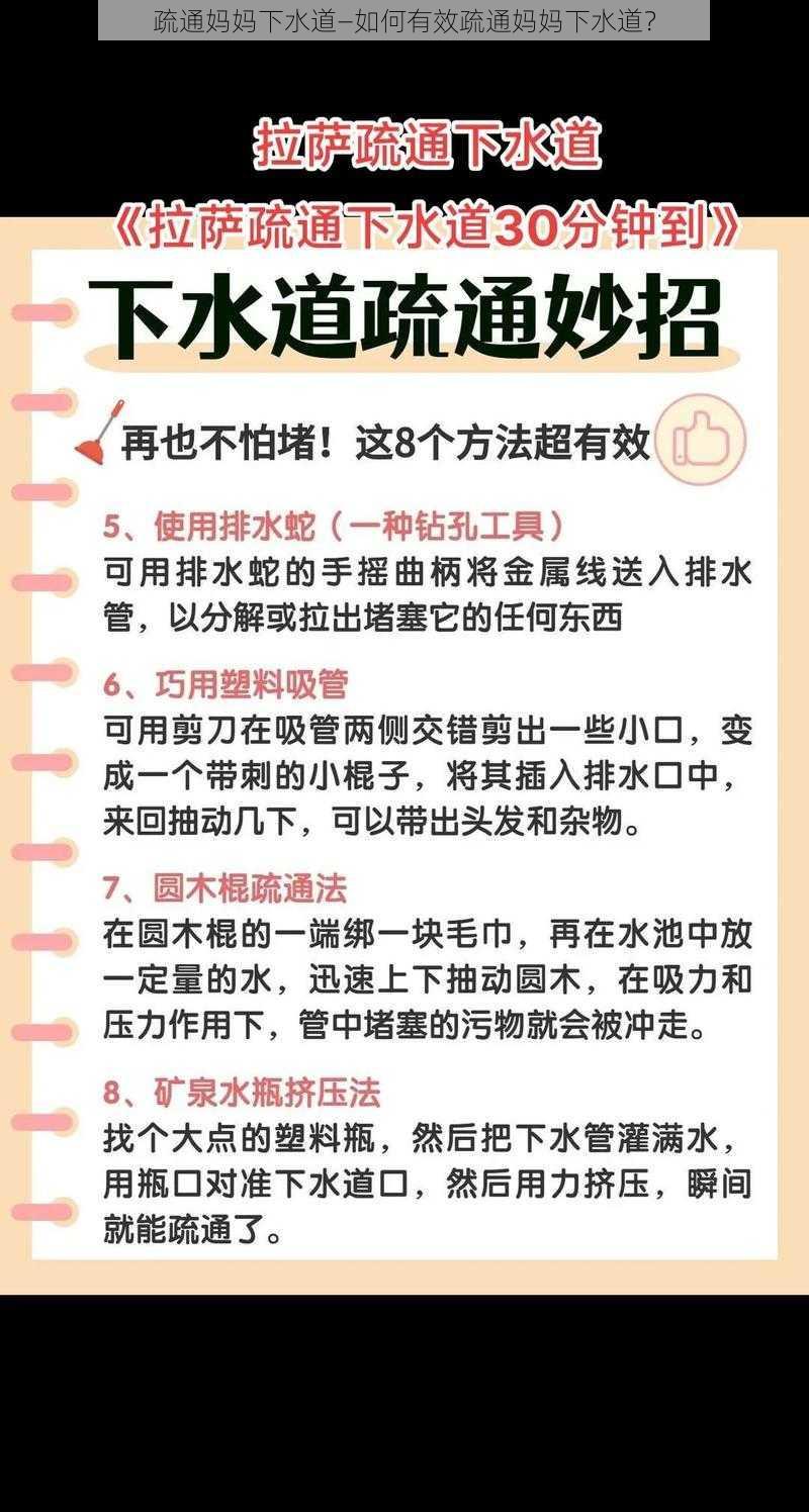 疏通妈妈下水道—如何有效疏通妈妈下水道？