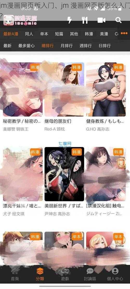 jm漫画网页版入门、jm 漫画网页版怎么入门？