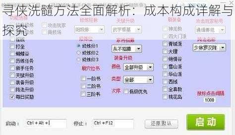 寻侠洗髓方法全面解析：成本构成详解与探究