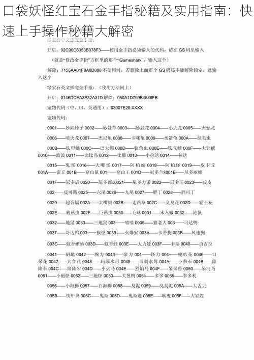 口袋妖怪红宝石金手指秘籍及实用指南：快速上手操作秘籍大解密