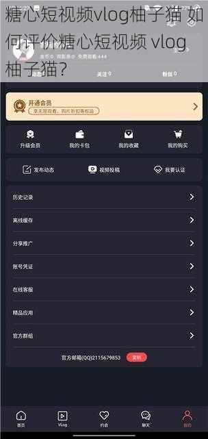 糖心短视频vlog柚子猫 如何评价糖心短视频 vlog 柚子猫？