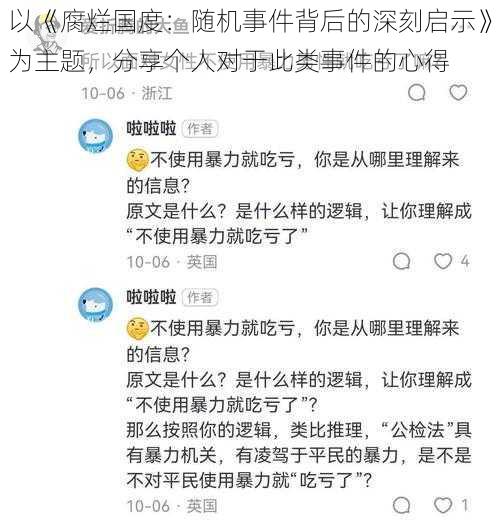 以《腐烂国度：随机事件背后的深刻启示》为主题，分享个人对于此类事件的心得