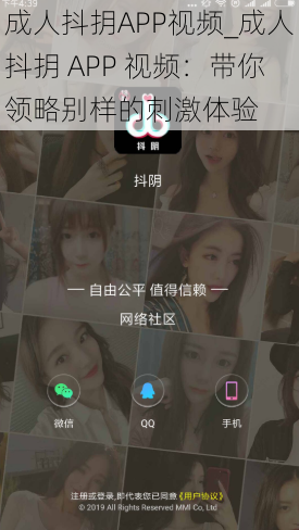 成人抖抈APP视频_成人抖抈 APP 视频：带你领略别样的刺激体验