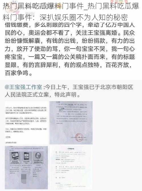 热门黑料吃瓜爆料门事件_热门黑料吃瓜爆料门事件：深扒娱乐圈不为人知的秘密