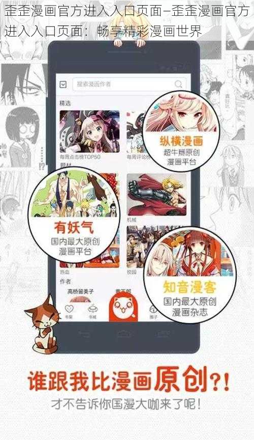 歪歪漫画官方进入入口页面—歪歪漫画官方进入入口页面：畅享精彩漫画世界