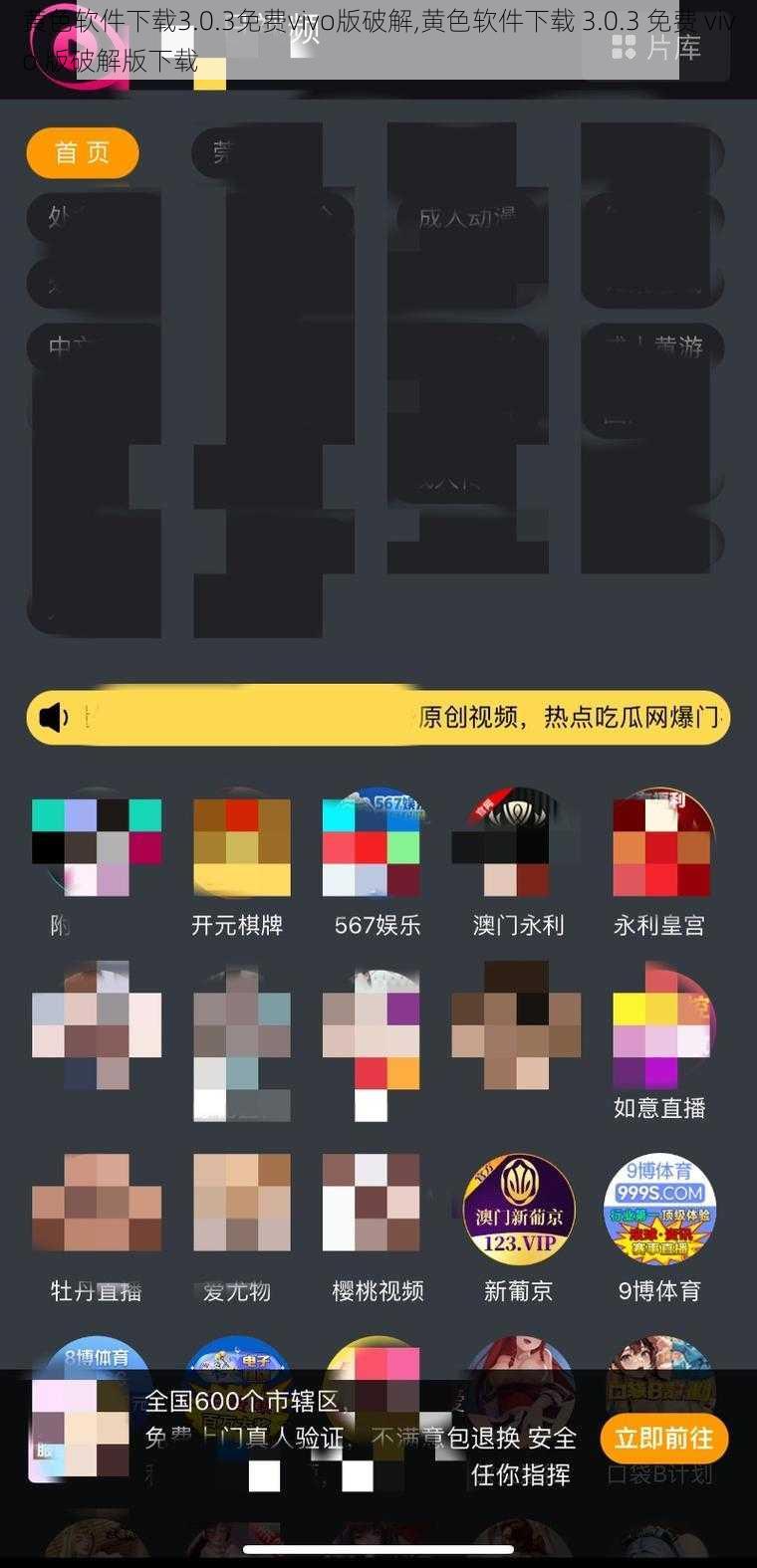 黄色软件下载3.0.3免费vivo版破解,黄色软件下载 3.0.3 免费 vivo 版破解版下载