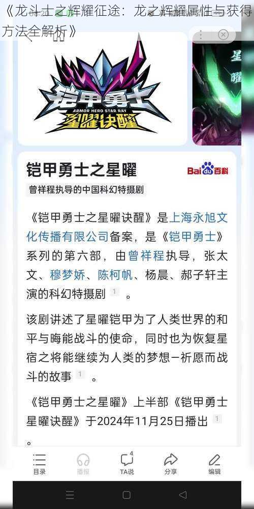 《龙斗士之辉耀征途：龙之辉耀属性与获得方法全解析》