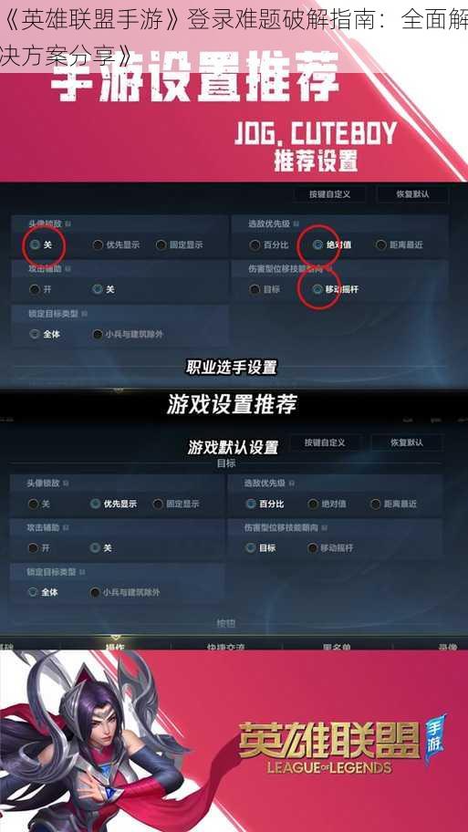 《英雄联盟手游》登录难题破解指南：全面解决方案分享》