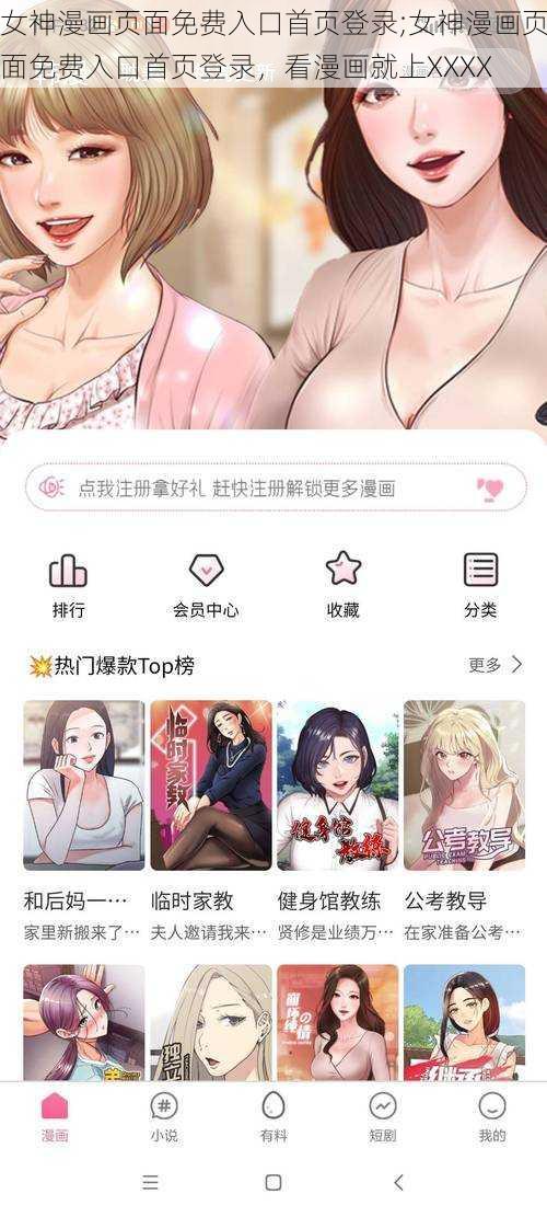 女神漫画页面免费入口首页登录;女神漫画页面免费入口首页登录，看漫画就上XXXX