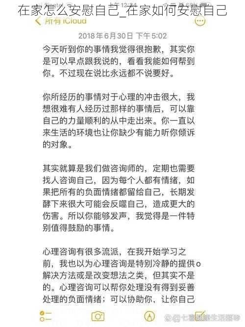 在家怎么安慰自己_在家如何安慰自己