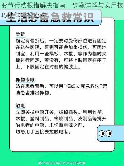 变节行动报错解决指南：步骤详解与实用技巧助你轻松应对