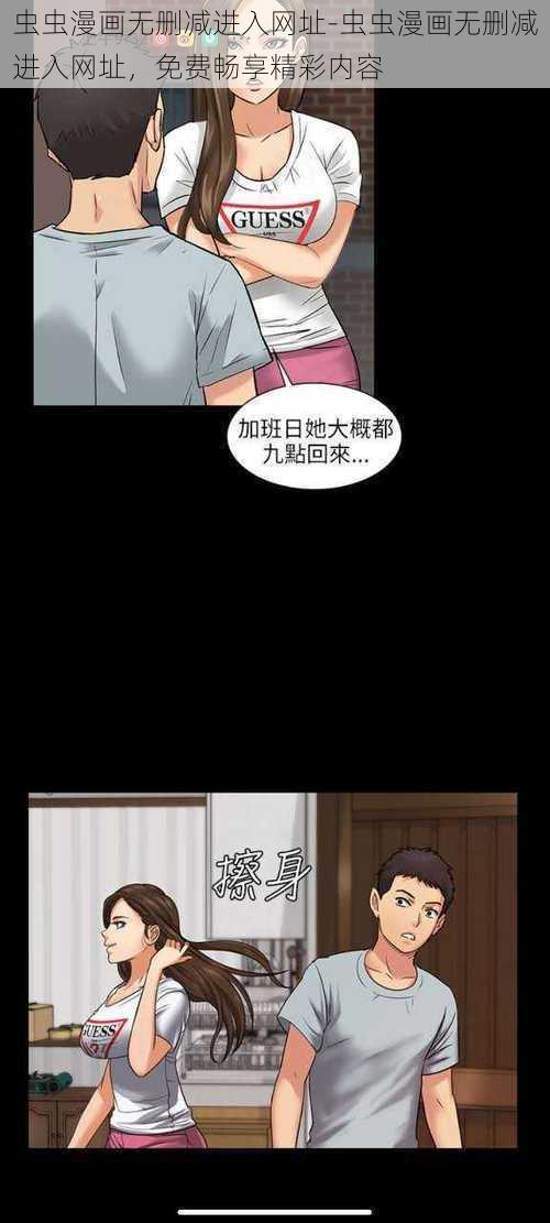 虫虫漫画无删减进入网址-虫虫漫画无删减进入网址，免费畅享精彩内容