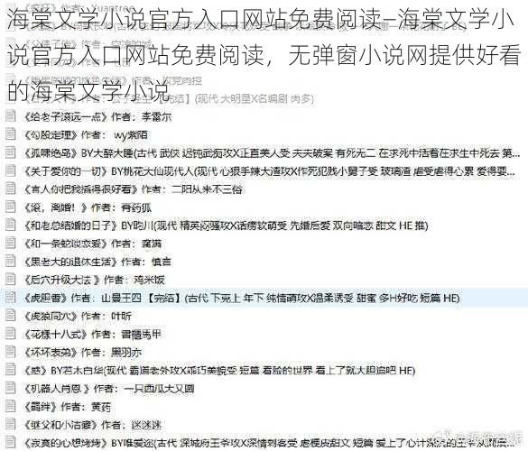 海棠文学小说官方入口网站免费阅读—海棠文学小说官方入口网站免费阅读，无弹窗小说网提供好看的海棠文学小说