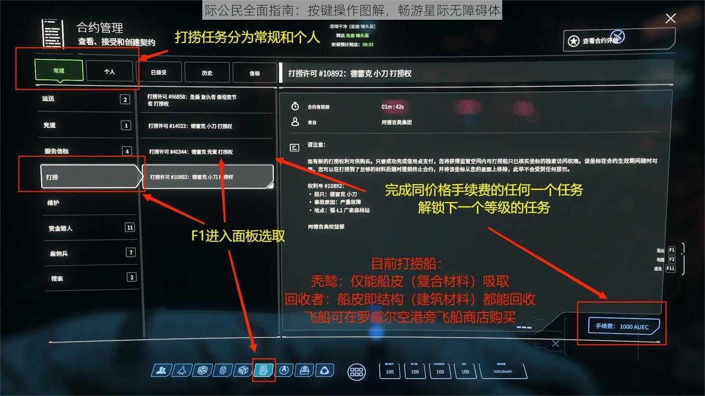 星际公民全面指南：按键操作图解，畅游星际无障碍体验