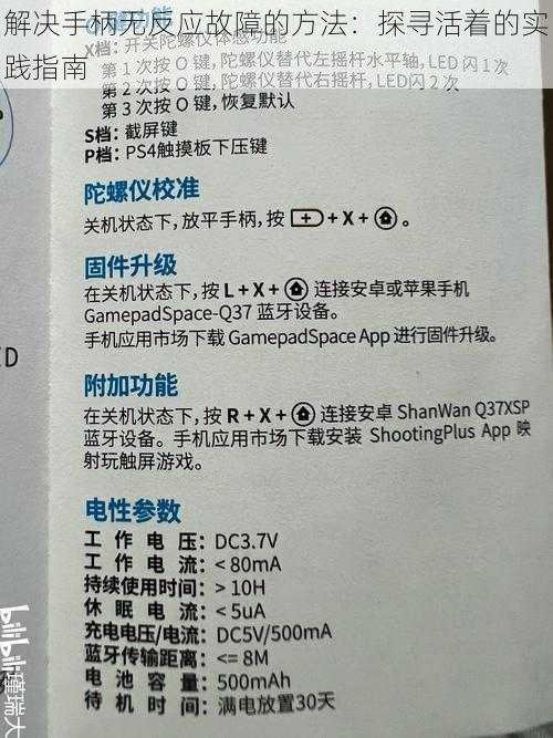 解决手柄无反应故障的方法：探寻活着的实践指南