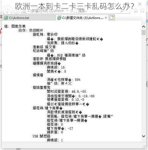 欧洲一本到卡二卡三卡乱码怎么办？