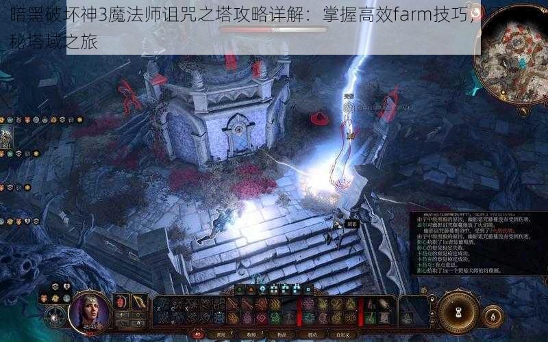 暗黑破坏神3魔法师诅咒之塔攻略详解：掌握高效farm技巧，征服神秘塔域之旅