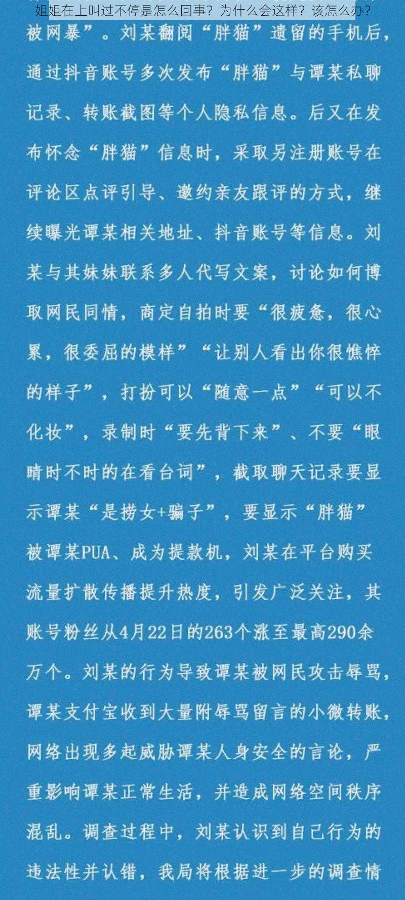 姐姐在上叫过不停是怎么回事？为什么会这样？该怎么办？