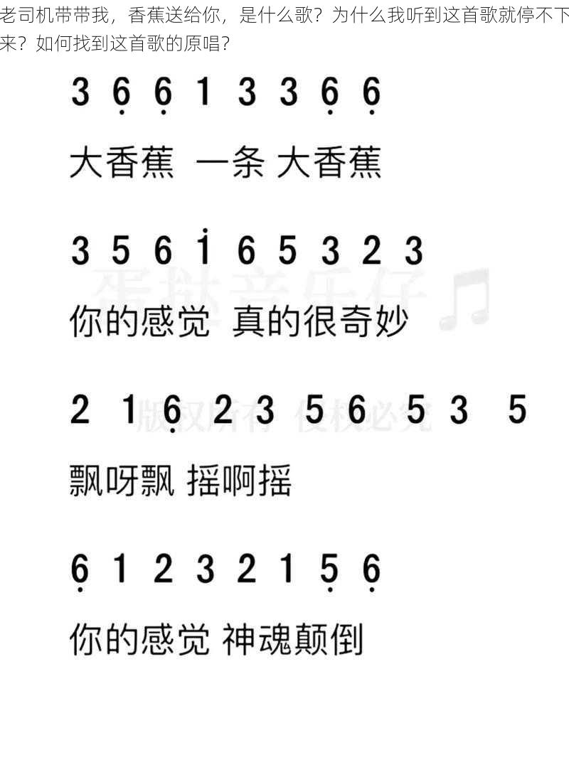 老司机带带我，香蕉送给你，是什么歌？为什么我听到这首歌就停不下来？如何找到这首歌的原唱？