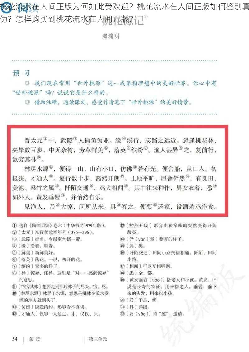 桃花流水在人间正版为何如此受欢迎？桃花流水在人间正版如何鉴别真伪？怎样购买到桃花流水在人间正版？