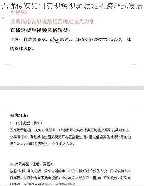 无忧传媒如何实现短视频领域的跨越式发展？