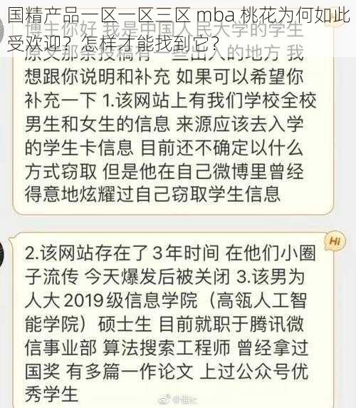 国精产品一区一区三区 mba 桃花为何如此受欢迎？怎样才能找到它？