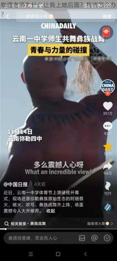 物理老师为什么让我上她后面？我该怎么办？