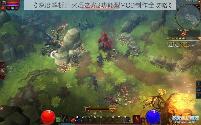 《深度解析：火炬之光2功能型MOD制作全攻略》