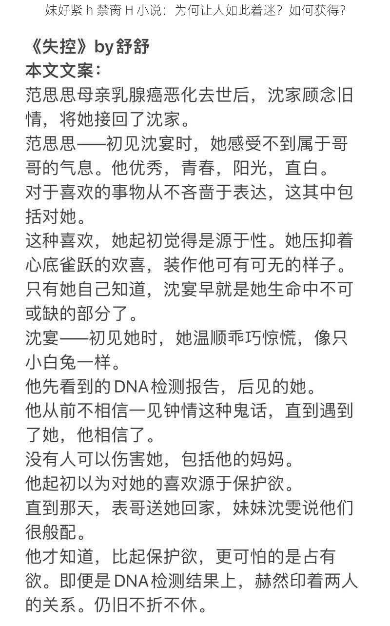 妺好紧 h 禁脔 H 小说：为何让人如此着迷？如何获得？