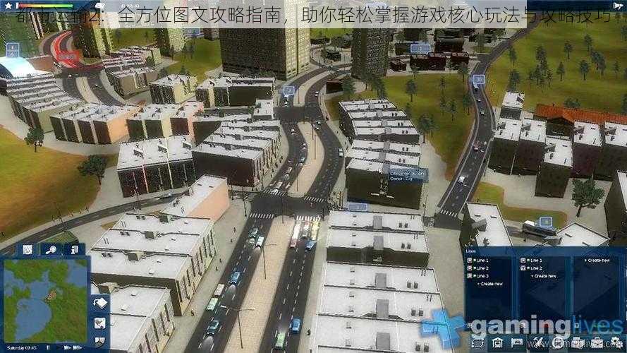 都市运输2：全方位图文攻略指南，助你轻松掌握游戏核心玩法与攻略技巧