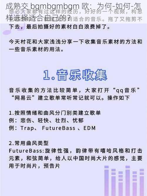 成熟交 bgmbgmbgm 欧：为何-如何-怎样选择适合自己的？