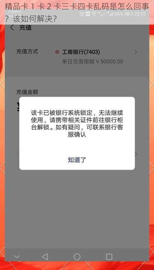 精品卡 1 卡 2 卡三卡四卡乱码是怎么回事？该如何解决？