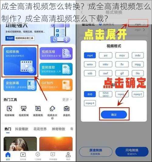 成全高清视频怎么转换？成全高清视频怎么制作？成全高清视频怎么下载？