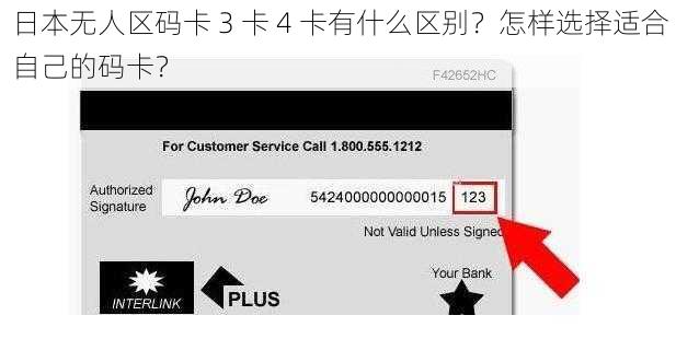 日本无人区码卡 3 卡 4 卡有什么区别？怎样选择适合自己的码卡？