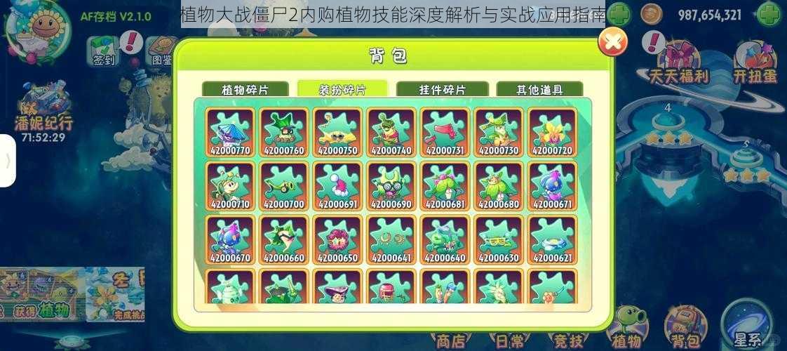 植物大战僵尸2内购植物技能深度解析与实战应用指南