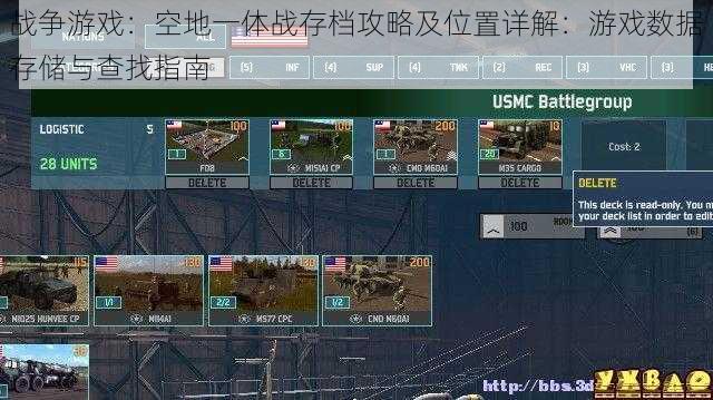 战争游戏：空地一体战存档攻略及位置详解：游戏数据存储与查找指南