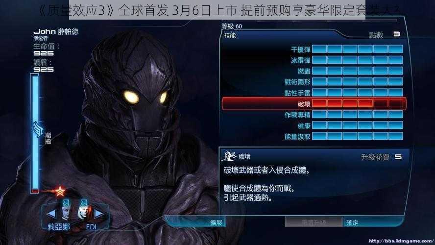 《质量效应3》全球首发 3月6日上市 提前预购享豪华限定套装大礼