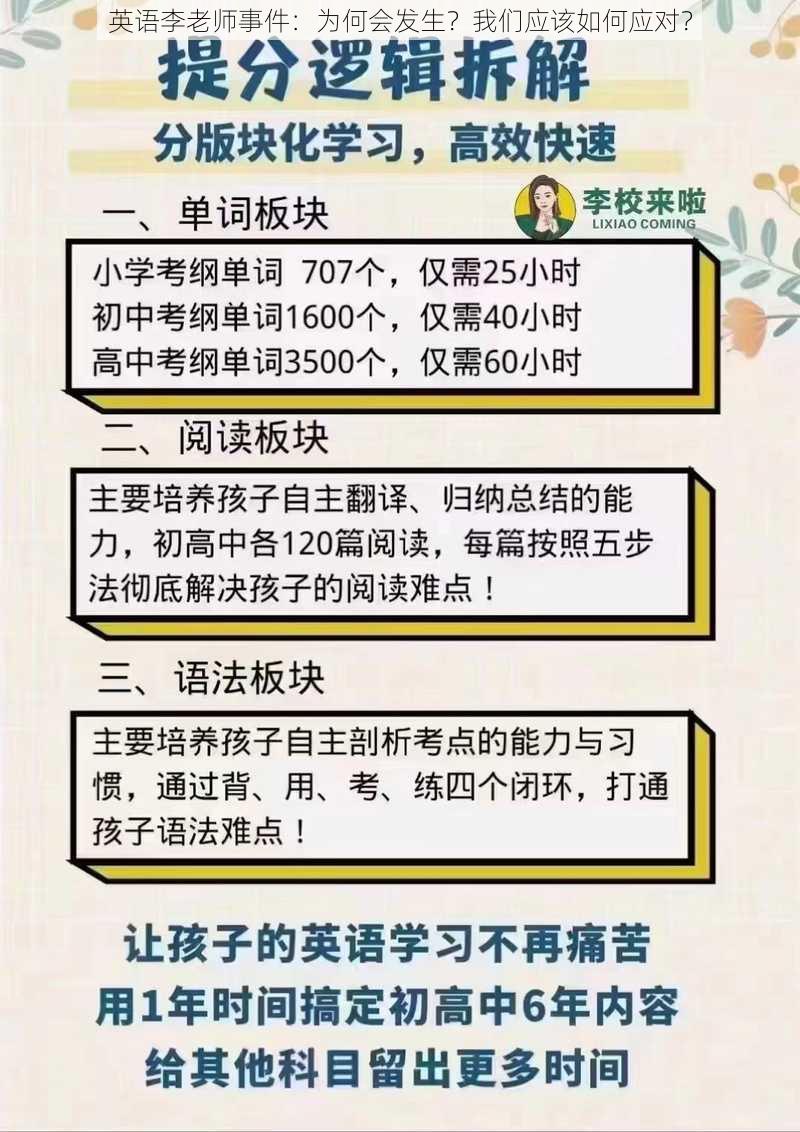 英语李老师事件：为何会发生？我们应该如何应对？