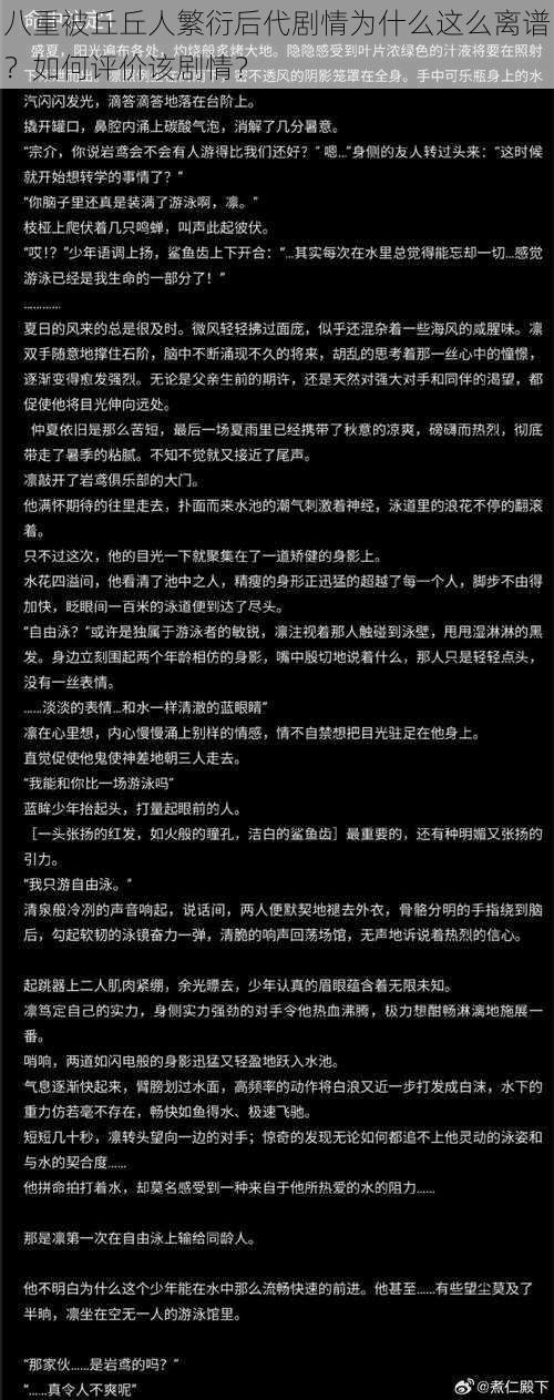 八重被丘丘人繁衍后代剧情为什么这么离谱？如何评价该剧情？